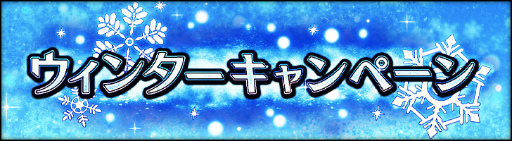 画像ギャラリー No.004のサムネイル画像 / 「シン・クロニクル」,無償ジェム(合計950個)などが獲得できるログインボーナス&限定ミッションを開催
