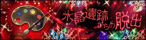 画像ギャラリー No.002のサムネイル画像 / 「シン・クロニクル」,イベント“水晶遺跡からの脱出”&“聖なる精霊祭”開催中