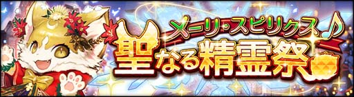 画像ギャラリー No.009のサムネイル画像 / 「シン・クロニクル」,イベント“水晶遺跡からの脱出”&“聖なる精霊祭”開催中