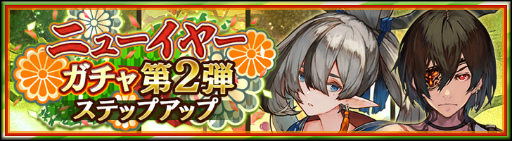 画像ギャラリー No.002のサムネイル画像 / 「シンクロ」ロゥレイが登場。ニューイヤーガチャ第2弾を開催