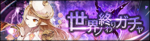 画像ギャラリー No.007のサムネイル画像 / 「シン・クロニクル」，レイドボスイベント“世界ノ終わり”第9回を開催