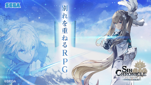 画像ギャラリー No.001のサムネイル画像 / 「シン・クロニクル」,“バレンタインキャンペーン”を開催。無償ジェム最大750個を獲得可能