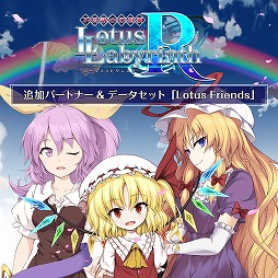 画像ギャラリー No.006のサムネイル画像 / PS4/Switch版「不思議の幻想郷 -ロータスラビリンスR-」が本日リリース。新たなパートナーを追加できるDLCも配信スタート