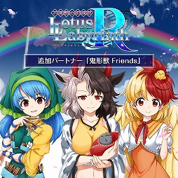 画像ギャラリー No.007のサムネイル画像 / PS4/Switch版「不思議の幻想郷 -ロータスラビリンスR-」が本日リリース。新たなパートナーを追加できるDLCも配信スタート