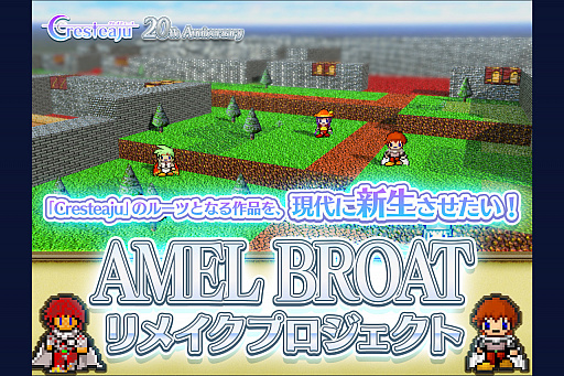 画像ギャラリー No.021のサムネイル画像 / MS-DOS用RPG「AMEL BROAT」のリメイクに向けたクラウドファンディングが実施中