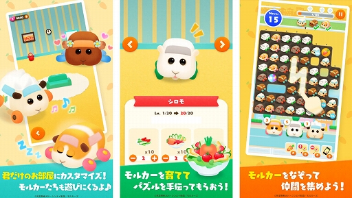 画像ギャラリー No.002のサムネイル画像 / 「あつまれモルカー!PUI PUI パズル」,本日配信開始。期間中にプレイすると,事前登録キャンペーンの報酬がもらえる