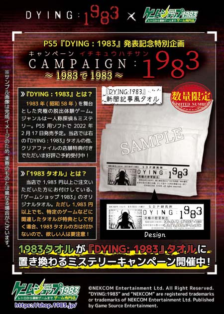 画像ギャラリー No.005のサムネイル画像 / 「DYING：1983」，店舗別オリジナル特典が決定。予約するとオリジナルタオルがもらえる