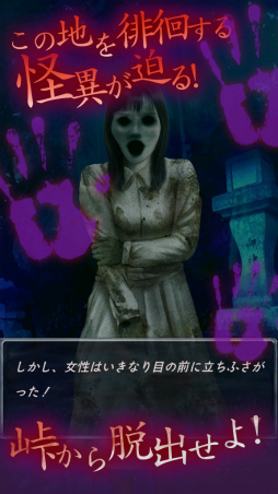 怪奇！三致峠