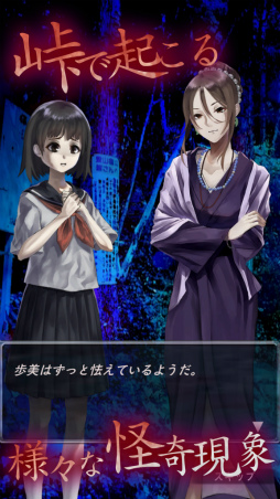 怪奇！三致峠
