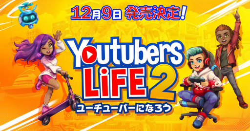 画像ギャラリー No.001のサムネイル画像 / 「Youtubers Life 2 - ユーチューバーになろう -」の日本語版がPC/PS4/Switch向けに12月9日発売。人気YouTuberを目指すシミュレーションゲームの続編