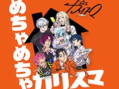「カリスマ」，7人のカリスマによる自己紹介ソング“めちゃめちゃカリスマ”のMVが公開