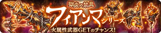 画像ギャラリー No.002のサムネイル画像 / 「亜人王女と龍人英雄 -ミトラスフィア-」,“ピックアップガチャ”が開催。新武器「フィアンマ」の獲得チャンス