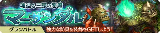 画像ギャラリー No.005のサムネイル画像 / 「亜人王女と龍人英雄 -ミトラスフィア-」,“ピックアップガチャ”が開催。新武器「フィアンマ」の獲得チャンス