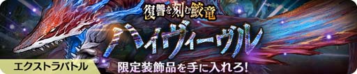 画像ギャラリー No.011のサムネイル画像 / 「亜人王女と龍人英雄 -ミトラスフィア-」,新武器“ケラト”ピックアップガチャなどを開催中