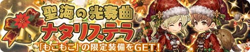 画像ギャラリー No.005のサムネイル画像 / 「亜人王女と龍人英雄 -ミトラスフィア-」で“クリスマスログインキャンペーン”が開催中