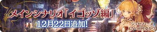 画像ギャラリー No.002のサムネイル画像 / 「亜人王女と龍人英雄 -ミトラスフィア-」,メインクエストに新シナリオ「イゴッゾ編」が追加