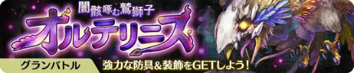 画像ギャラリー No.002のサムネイル画像 / 「亜人王女と龍人英雄」で☆3限定防具が獲得可能なイベントクエストが開催中