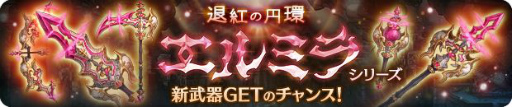 画像ギャラリー No.007のサムネイル画像 / 「亜人王女と龍人英雄」で☆3限定防具が獲得可能なイベントクエストが開催中