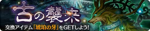 画像ギャラリー No.006のサムネイル画像 / 「亜人王女と龍人英雄」でグランバトル“灯風に彷徨う多眼蛾 ファルナビモス”が開催中