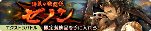 画像ギャラリー No.004のサムネイル画像 / 「亜人王女と龍人英雄 -ミトラスフィア-」で限定防具が獲得可能なスコアアタックイベントが開催