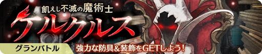画像ギャラリー No.003のサムネイル画像 / 「亜人王女と龍人英雄 -ミトラスフィア-」で戦闘力強化キャンペーンが開催。ログインすると限定防具セットが手に入る