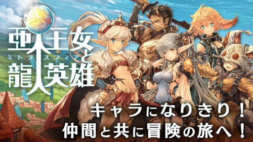 画像ギャラリー No.001のサムネイル画像 / 「亜人王女と龍人英雄 -ミトラスフィア-」,イベント“夜空に舞う!大怪盗といにしえの秘宝”を開催中