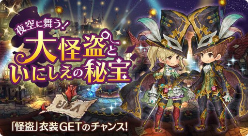 画像ギャラリー No.002のサムネイル画像 / 「亜人王女と龍人英雄 -ミトラスフィア-」,イベント“夜空に舞う!大怪盗といにしえの秘宝”を開催中