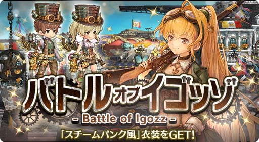 画像ギャラリー No.002のサムネイル画像 / 「亜人王女と龍人英雄」,イベント“バトル オブ イゴッゾ-Battle of Igozz”開催。特別衣装のジョセフィーヌが登場