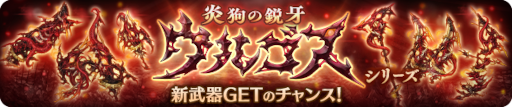 画像ギャラリー No.007のサムネイル画像 / 「亜人王女と龍人英雄 -ミトラスフィア-」新たなボスが登場するイベントが開催