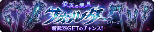 画像ギャラリー No.011のサムネイル画像 / 「亜人王女と龍人英雄 -ミトラスフィア-」新たなボスが登場するイベントが開催