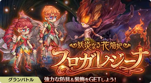 画像ギャラリー No.003のサムネイル画像 / 「亜人王女と龍人英雄」，グランバトル“歯車仕掛の狂魔機 ガイアマトン”開催中。「☆4防具セット2種」も登場