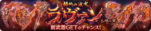 画像ギャラリー No.008のサムネイル画像 / 「亜人王女と龍人英雄」，グランバトル“歯車仕掛の狂魔機 ガイアマトン”開催中。「☆4防具セット2種」も登場