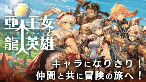 画像ギャラリー No.001のサムネイル画像 / 「亜人王女と龍人英雄」，イベントクエスト“冒険者ギルド”をアップデート