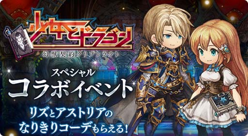 画像ギャラリー No.002のサムネイル画像 / 「亜人王女と龍人英雄」×「少女とドラゴン」コラボイベント復刻開催。クリプトメダルの獲得チャンス