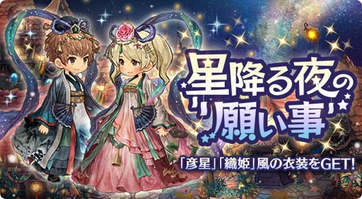 画像ギャラリー No.002のサムネイル画像 / 「亜人王女と龍人英雄」,イベントクエスト“星降る夜の願い事”開催。Legendaryチケットも販売中