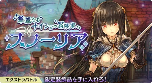 画像ギャラリー No.004のサムネイル画像 / 「亜人王女と龍人英雄」,イベントクエスト“星降る夜の願い事”開催。Legendaryチケットも販売中