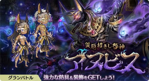 画像ギャラリー No.002のサムネイル画像 / 「亜人王女と龍人英雄 -ミトラスフィア-」でグランバトル“災厄招きし咎神 アヌビス”開催中