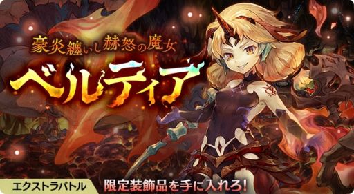 画像ギャラリー No.003のサムネイル画像 / 「亜人王女と龍人英雄 -ミトラスフィア-」でグランバトル“災厄招きし咎神 アヌビス”開催中