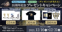 画像ギャラリー No.005のサムネイル画像 / 「アクトレイザー・ルネサンス」初となるセールがスタート。オリジナル版31周年を記念したプレゼントキャンペーンの実施も