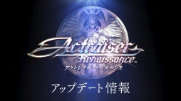 画像ギャラリー No.001のサムネイル画像 / 「アクトレイザー・ルネサンス」原作に近いアクションを再現できる“アクションスイッチ”を実装。各ストアではGWセールを開催中