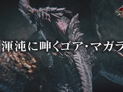 「モンハンライズ：サンブレイク」無料タイトルアップデート第3弾Ver.13は11月24日に配信。渾沌に呻くゴア・マガラなど3体のモンスターが追加に