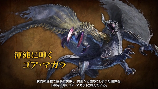 画像ギャラリー No.002のサムネイル画像 / 「モンハンライズ:サンブレイク」無料タイトルアップデート第3弾Ver.13は11月24日に配信。渾沌に呻くゴア・マガラなど3体のモンスターが追加に
