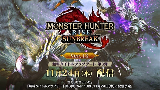 画像ギャラリー No.011のサムネイル画像 / 「モンハンライズ:サンブレイク」無料タイトルアップデート第3弾Ver.13は11月24日に配信。渾沌に呻くゴア・マガラなど3体のモンスターが追加に