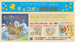 画像ギャラリー No.015のサムネイル画像 / ［TGS 2021］「チョコボGP開幕！TGS2021特別生放送」レポート。魔石やアビリティを駆使したシステムを実機プレイを交えながら紹介