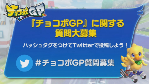 画像ギャラリー No.019のサムネイル画像 / ［TGS 2021］「チョコボGP開幕！TGS2021特別生放送」レポート。魔石やアビリティを駆使したシステムを実機プレイを交えながら紹介
