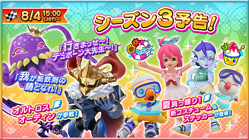 画像ギャラリー No.008のサムネイル画像 / 「チョコボGP」の最新情報公開。チョコボGPモード“シーズン3”のスケジュールや参戦キャラクターなどが明らかに