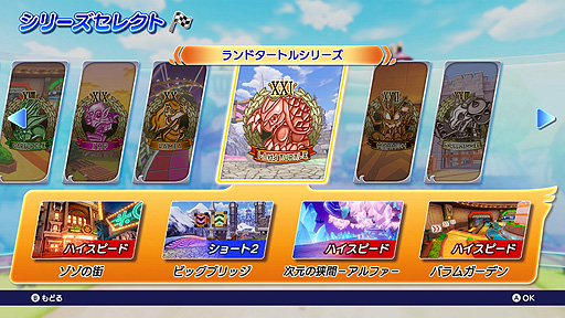 画像ギャラリー No.009のサムネイル画像 / 「チョコボGP」の“チョコボGPモード”シーズン4本日開始。“チョコボの不思議なダンジョン”よりトレジャーハンター・シドとラファエロ参戦