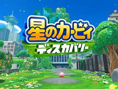 「星のカービィ　ディスカバリー」が2022年春に発売。シリーズ初の3Dアクション