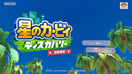 画像ギャラリー No.012のサムネイル画像 / 「星のカービィ　ディスカバリー」，コロシアムのバトルやほおばりヘンケイなどの最新情報が到着。体験版の配信もスタート
