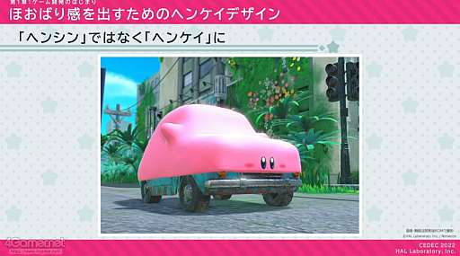 画像ギャラリー No.009のサムネイル画像 / ［CEDEC 2022］「星のカービィ ディスカバリー」の制作を，アートディレクションの視点で振り返る。カービィがまんまるだからこそ生まれた3D化の苦悩とは